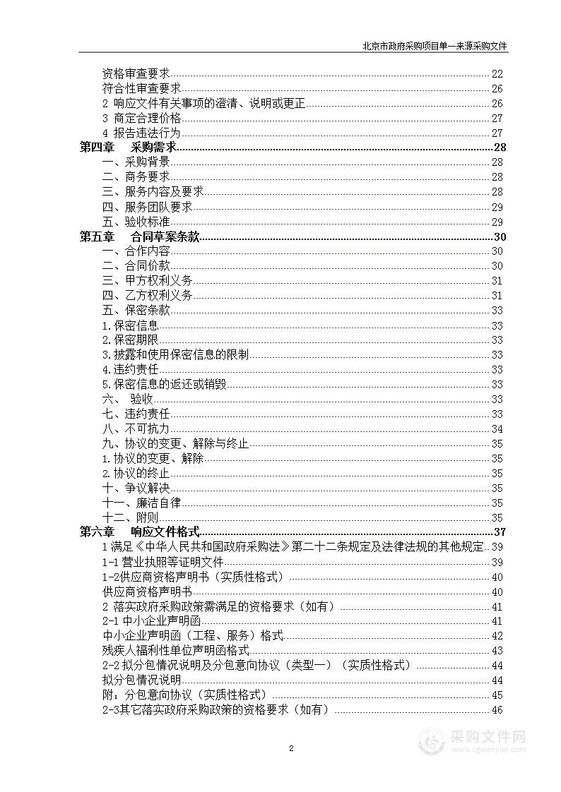 “市民对话一把手”节目制作服务——广播电视新媒体制作项目