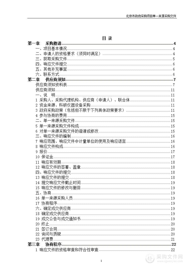 “市民对话一把手”节目制作服务——广播电视新媒体制作项目