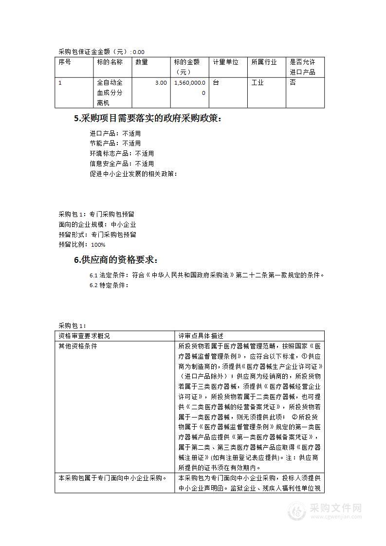 全自动全血成分分离机