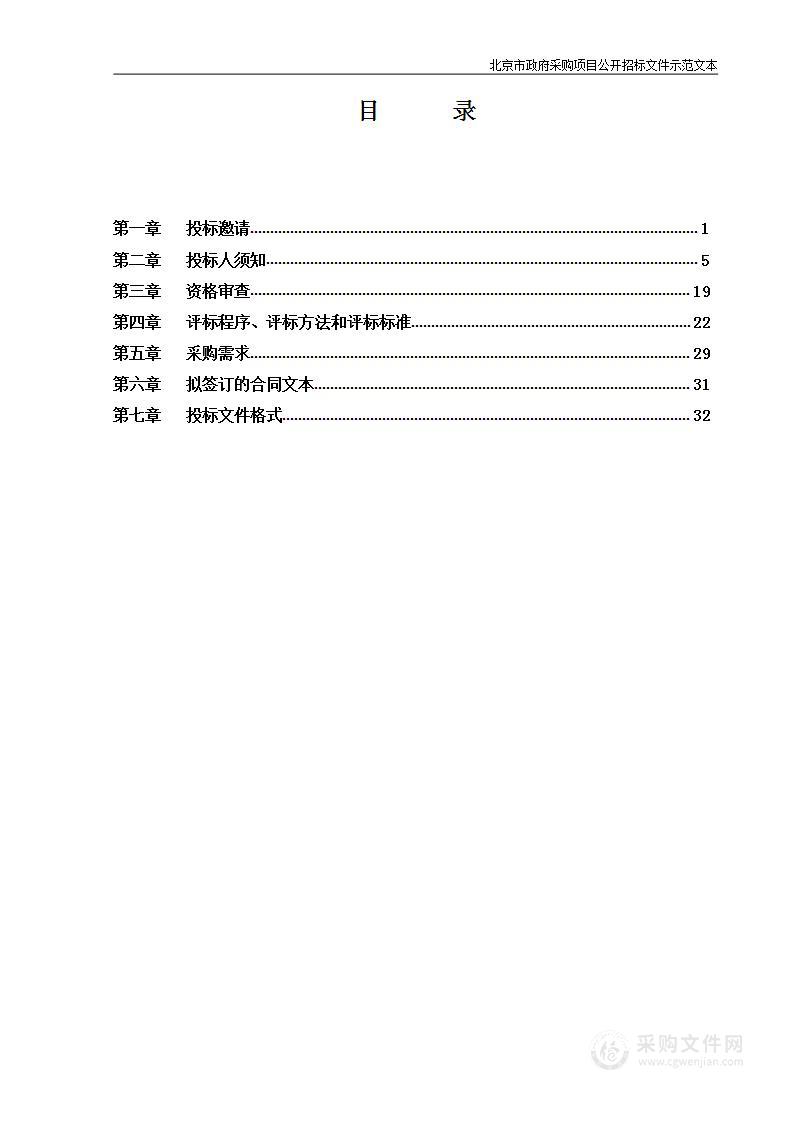 2023年信息系统运行维护项目(第二包)