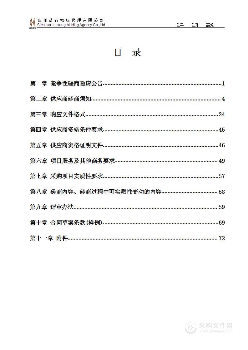 2023年园区北区路灯维护管理项目