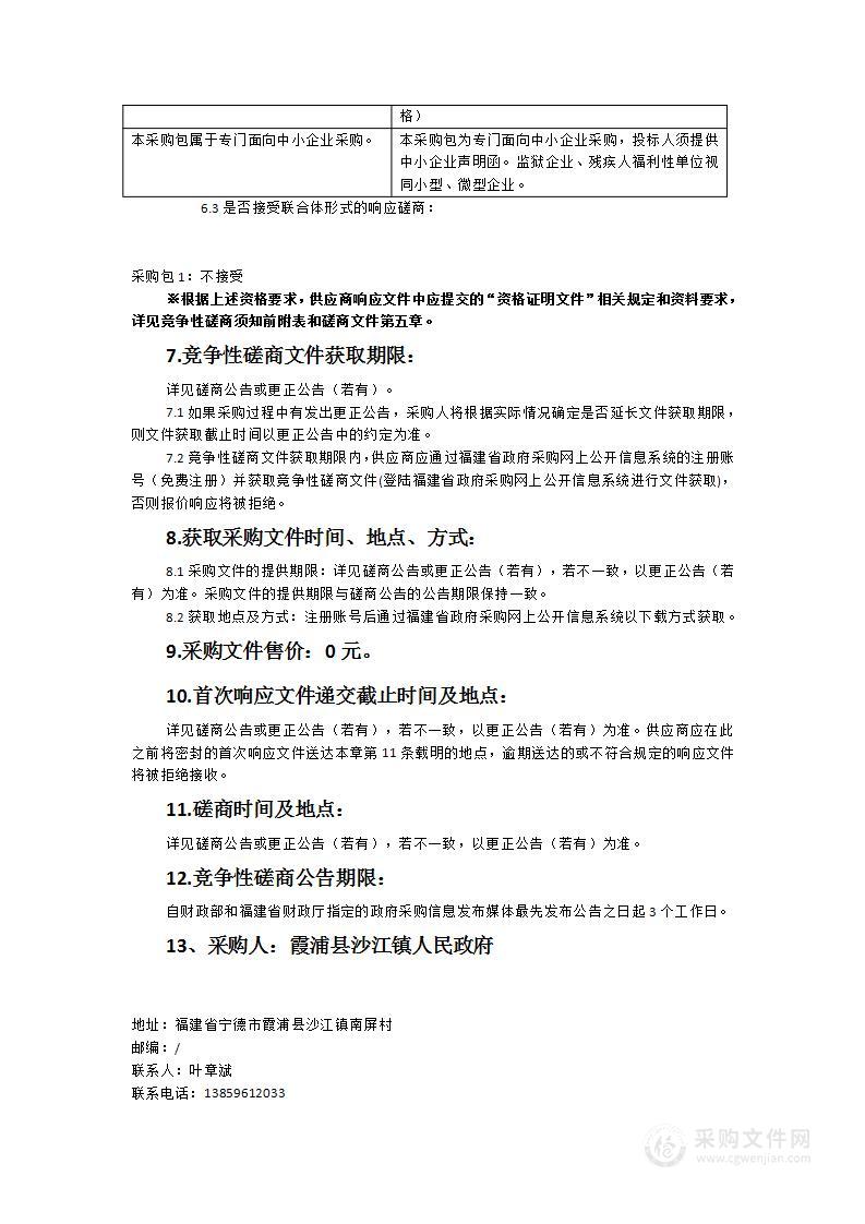 2023年度省级水土流失治理霞浦县八堡溪水潮溪小流域综合治理项目