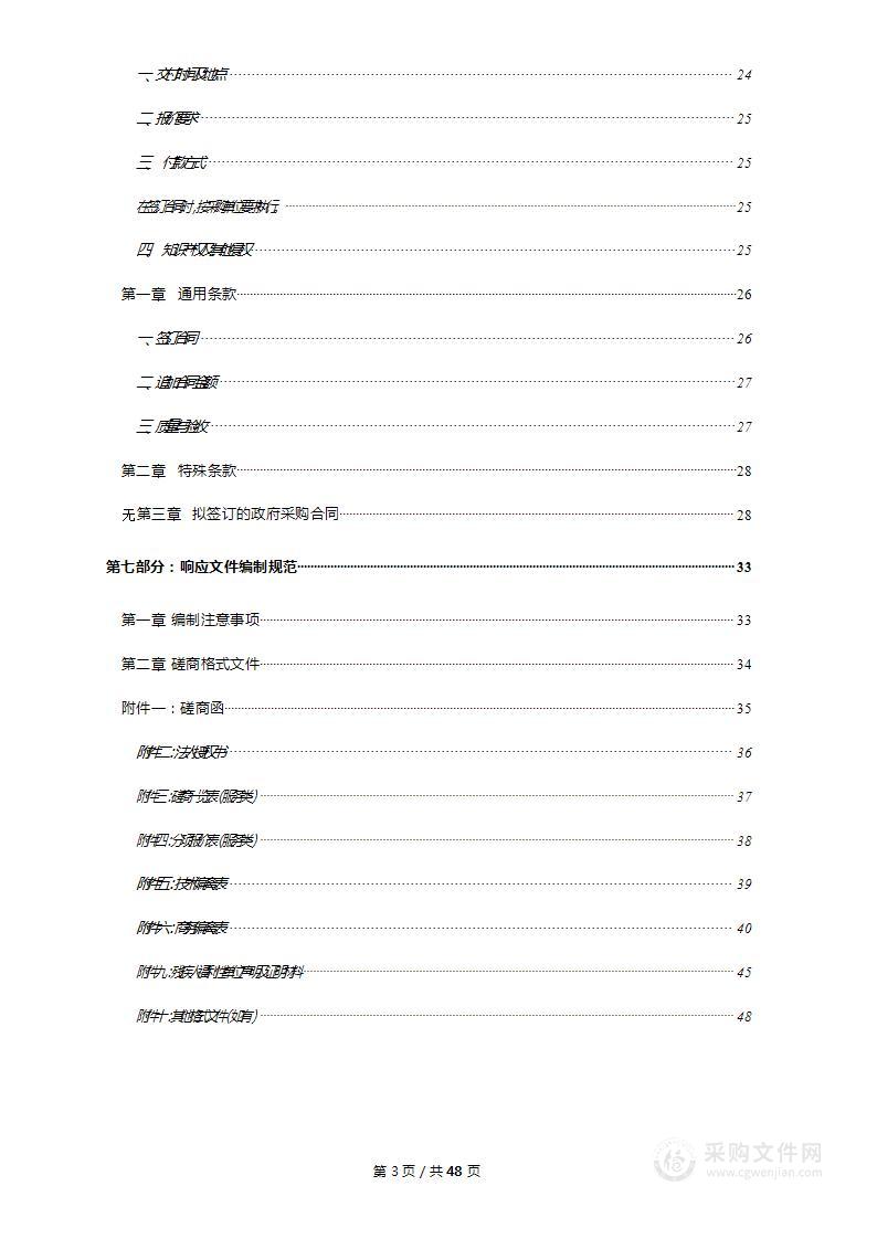 《贵州省中药材产业三年攻坚行动方案（2023-2025）》项目