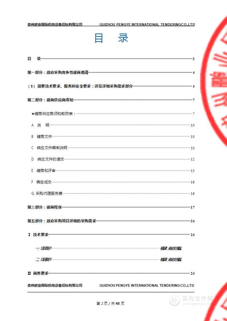 《贵州省中药材产业三年攻坚行动方案（2023-2025）》项目