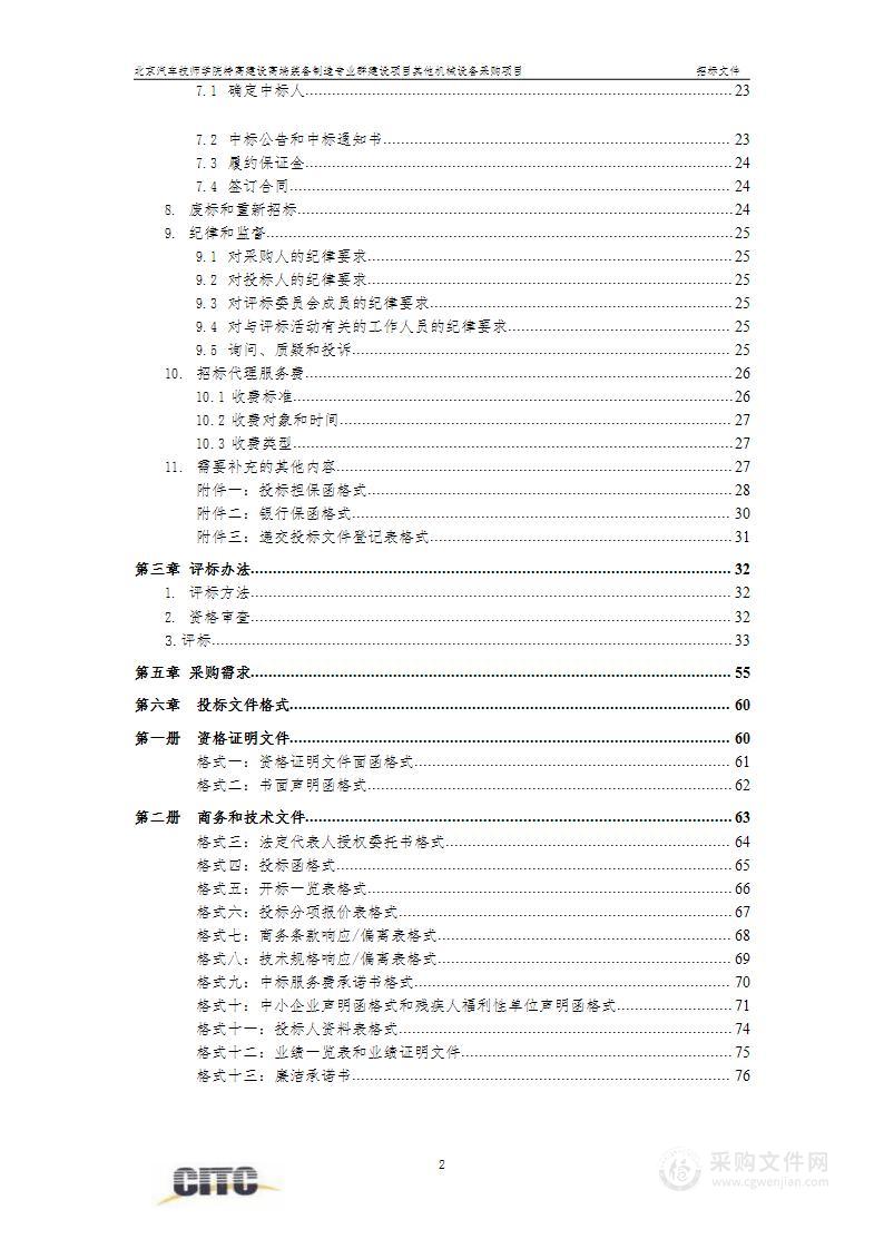 特高建设高端装备制造专业群建设项目其他机械设备采购项目