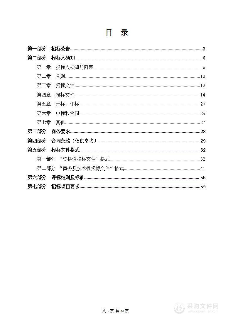 榆林职业技术学院神木校区煤矿安全培训授课服务项目