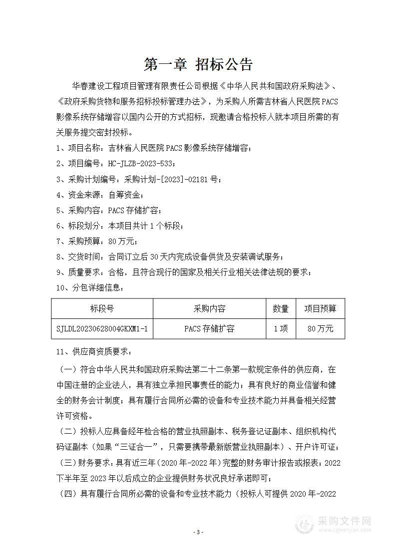 吉林省人民医院PACS影像系统存储增容