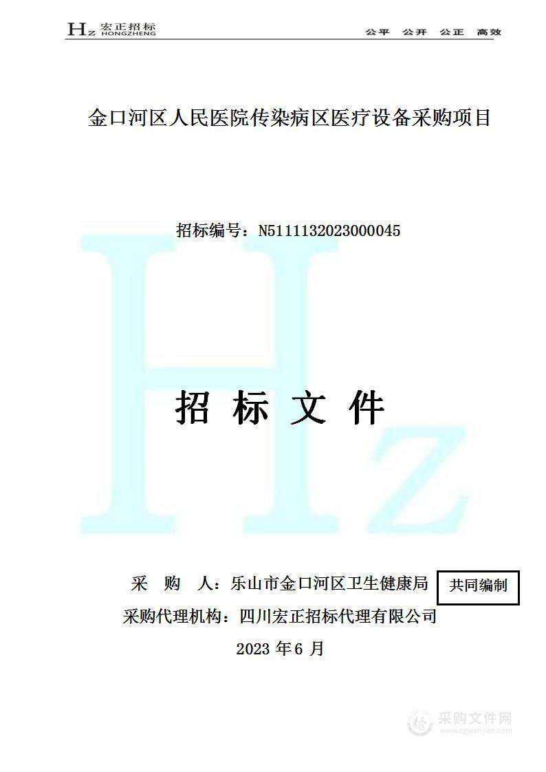 金口河区人民医院传染病区医疗设备采购项目