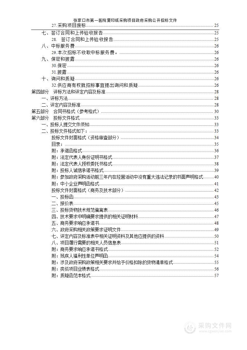 张家口市第一医院复印纸采购项目