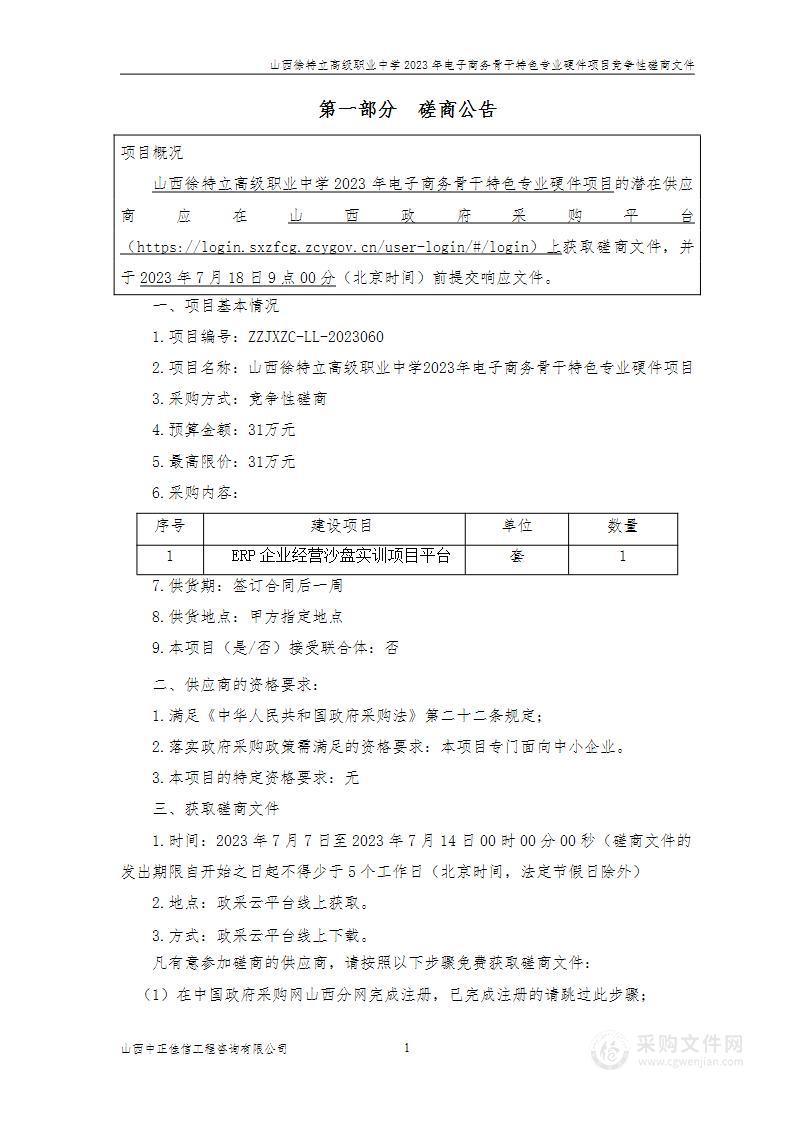 山西徐特立高级职业中学2023年电子商务骨干特色专业硬件项目