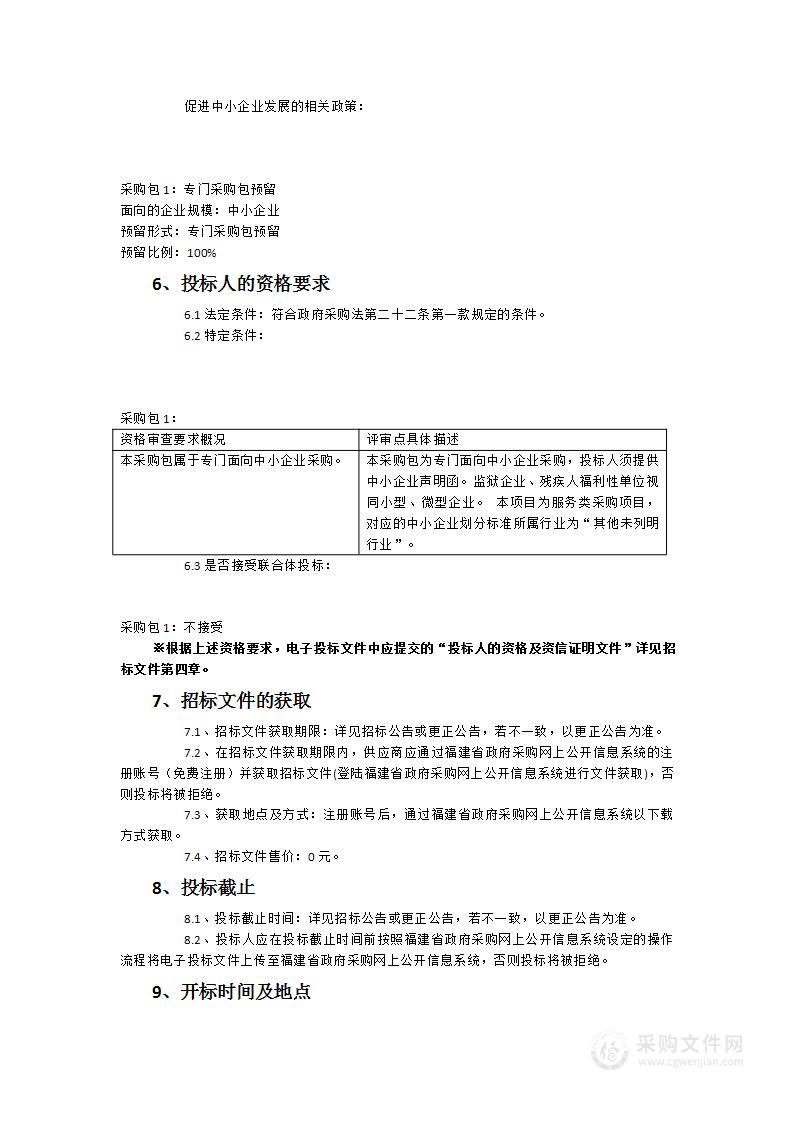 惠安县全域土地综合整治专项规划编制工作项目