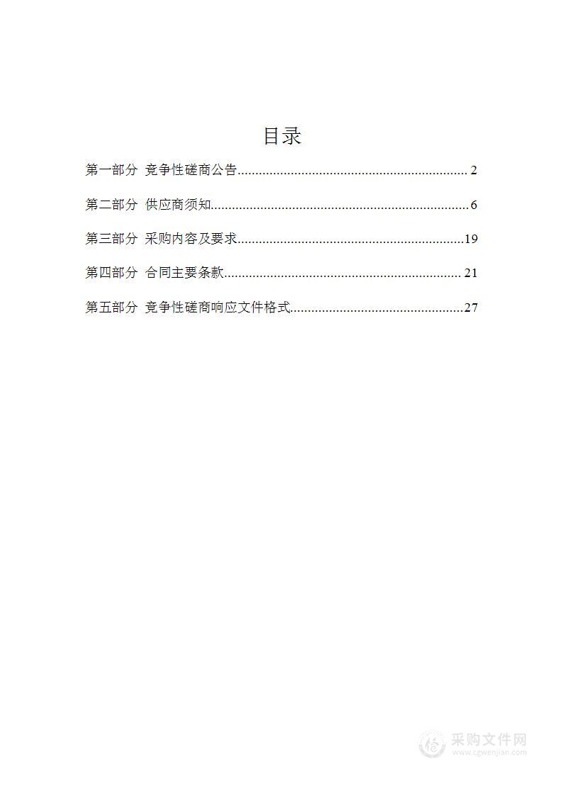 新轴线园办区域企业搬迁工作社会稳定风险评估项目