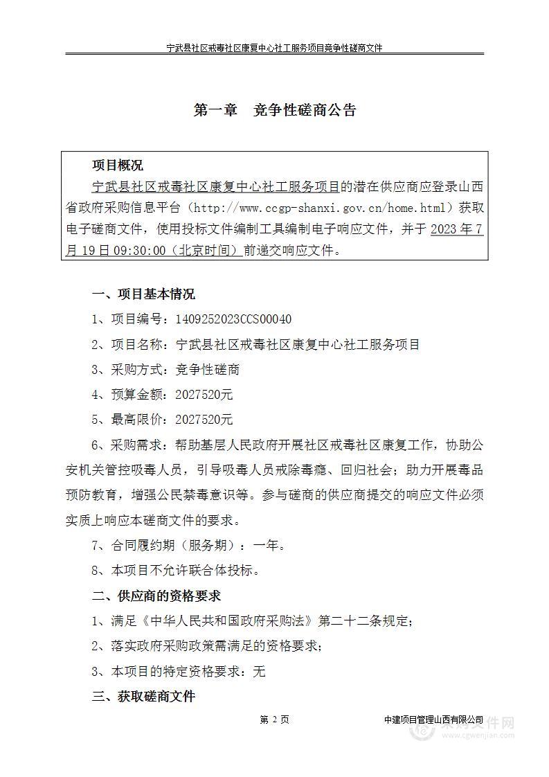 宁武县社区戒毒社区康复中心社工服务项目