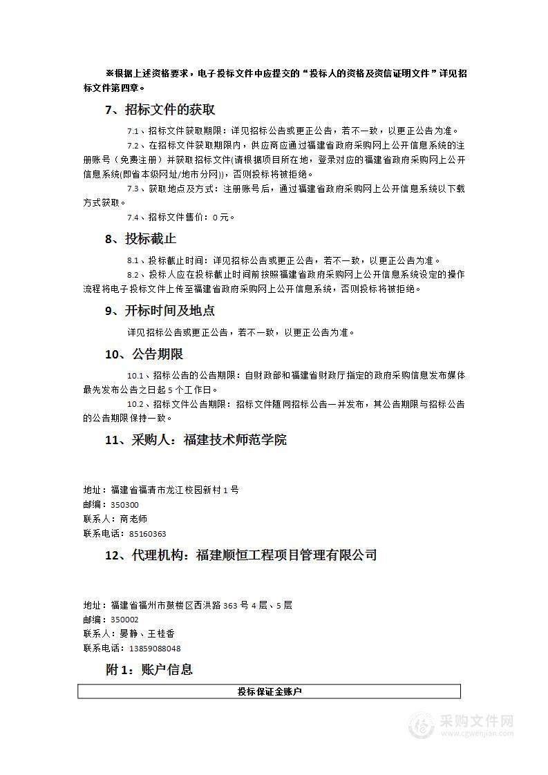 福建技术师范学院研究生联培实验教学项目体外消化模拟采购项目