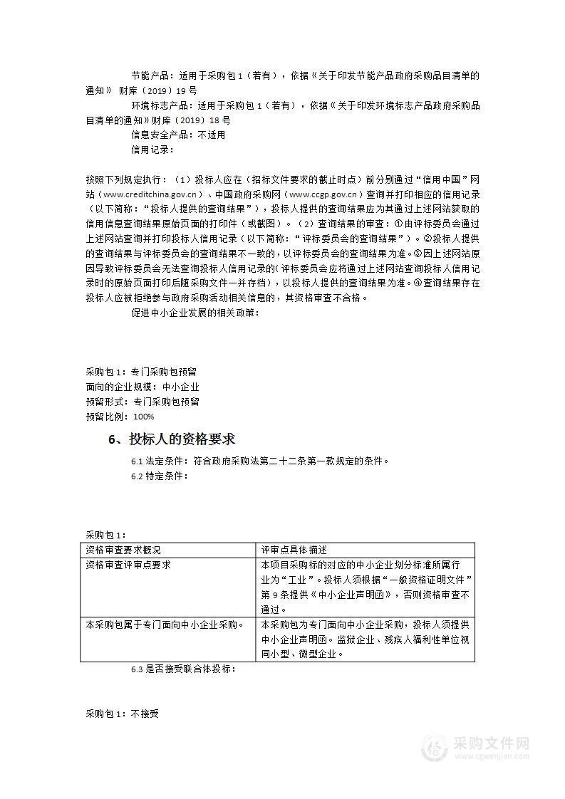 福建技术师范学院研究生联培实验教学项目体外消化模拟采购项目