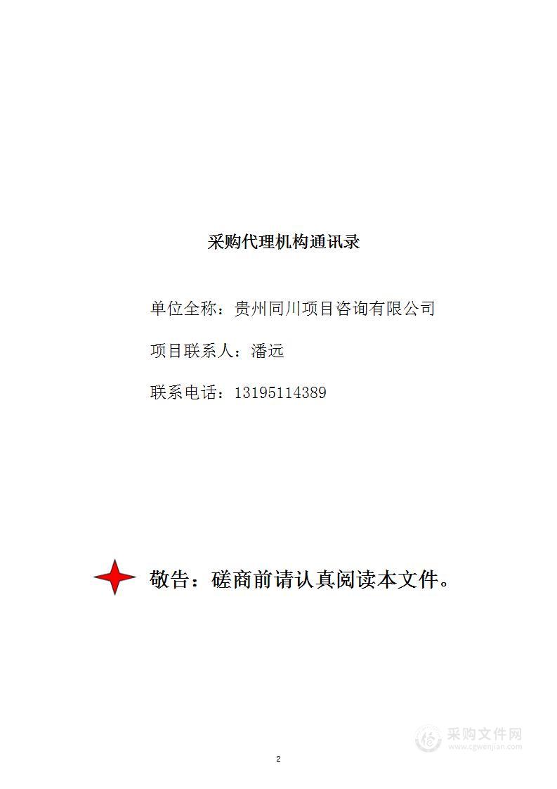 2023年六枝特区高标准农田提质改造项目规划设计采购