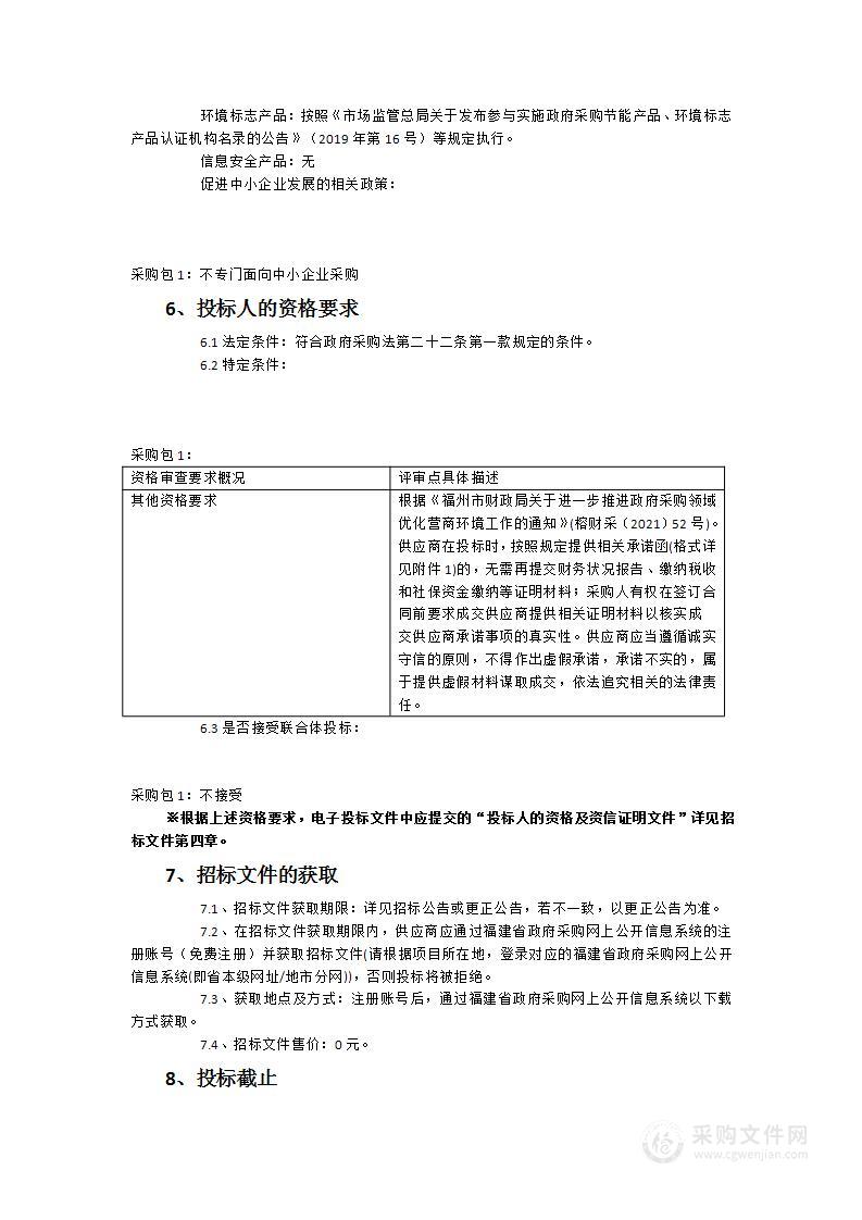 福清市第四医院家具采购货物类采购项目