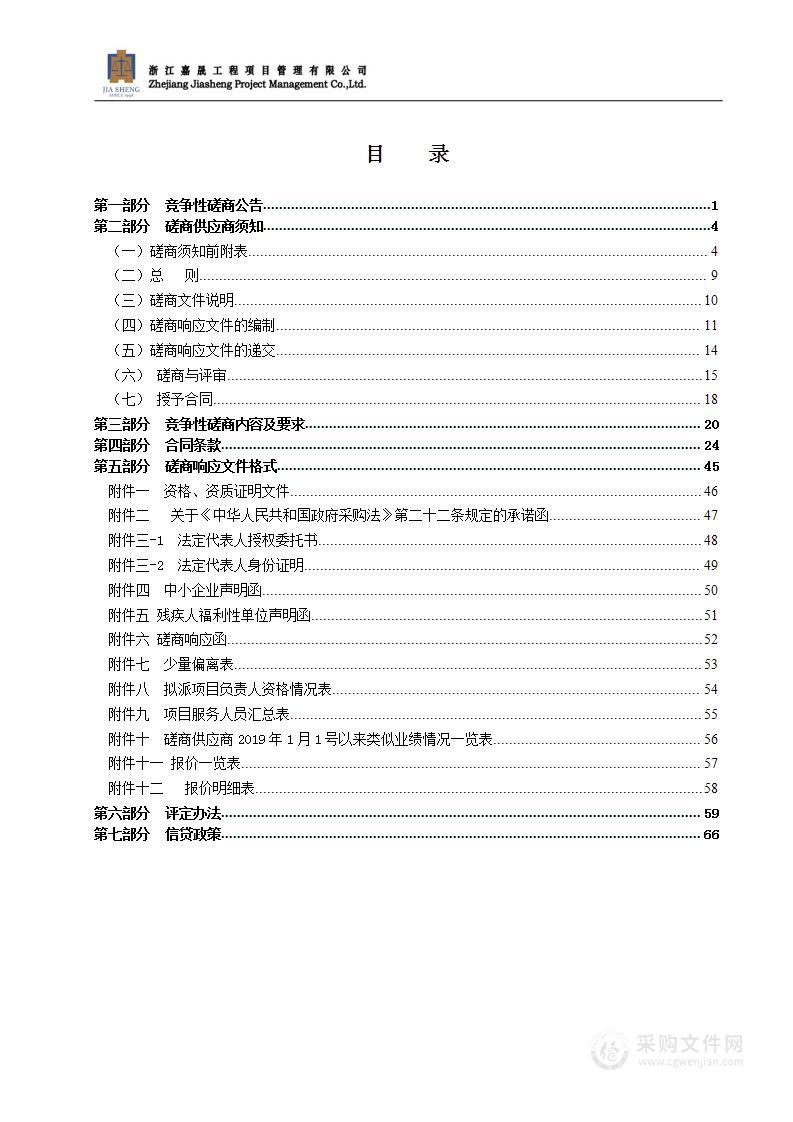 瑞安市人民医院门诊大楼扩建工程附属配电工程可行性研究编制及设计