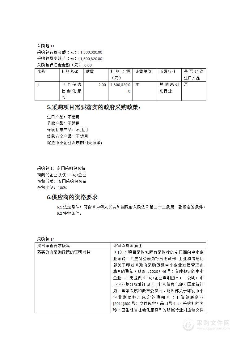 惠安县东岭镇中心卫生院卫生保洁后勤保障社会化服务项目