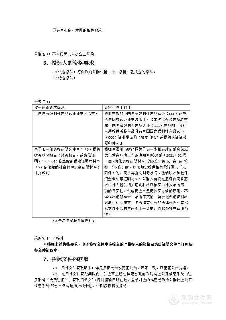 闽江学院经济与管理学院实验室设备更新改造项目