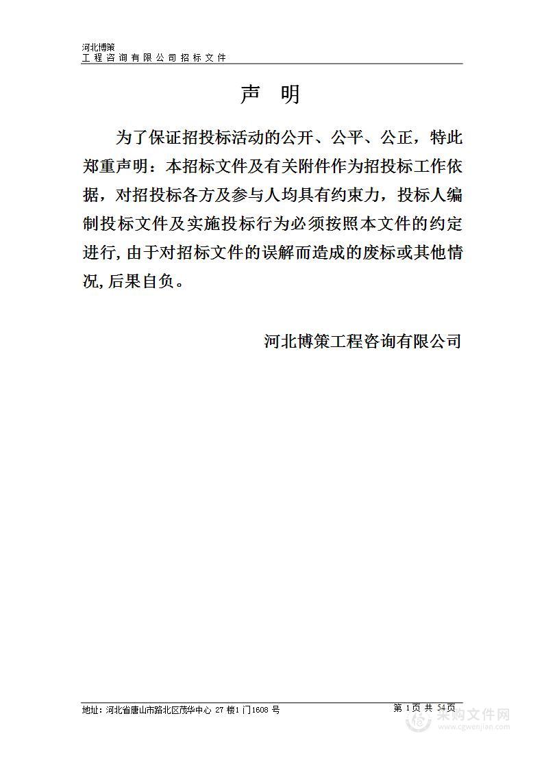 丰南经济开发区临港园西扩区、第二起步区和化工区道路清扫保洁物业化管理服务项目