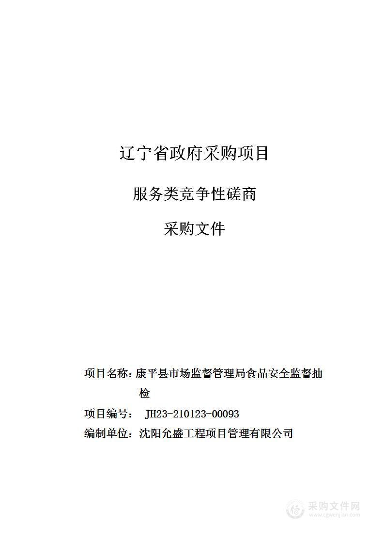 康平县市场监督管理局食品安全监督抽检