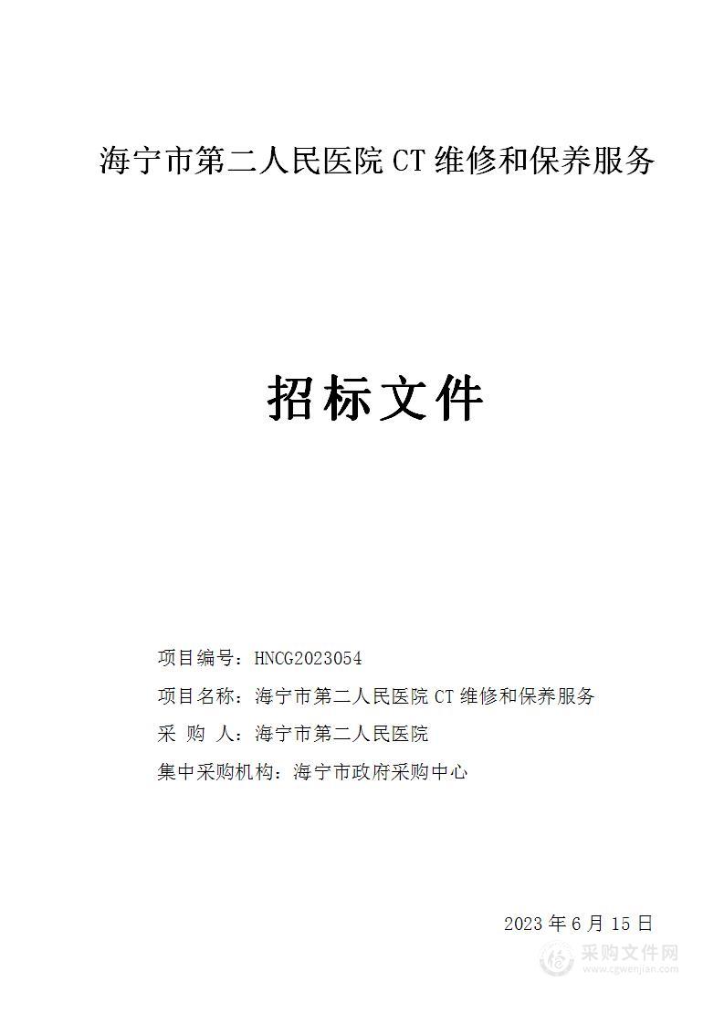 海宁市第二人民医院CT维修和保养服务