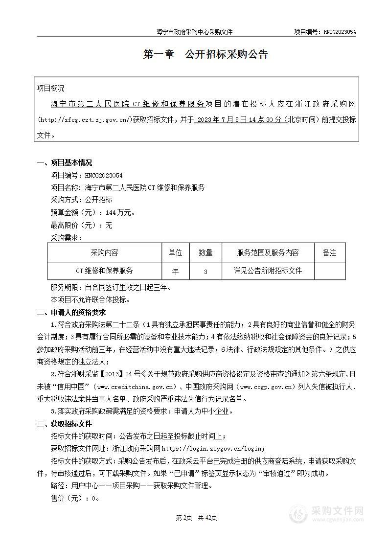 海宁市第二人民医院CT维修和保养服务