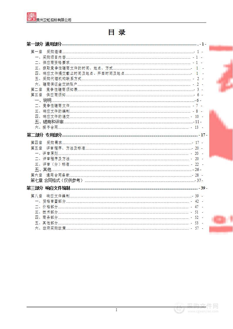 第十二届中国创新创业大赛贵州赛区赛事活动执行项目