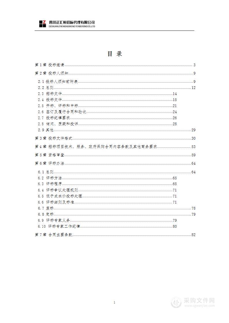 2023年成都市“走基层”文化惠民演出采购项目