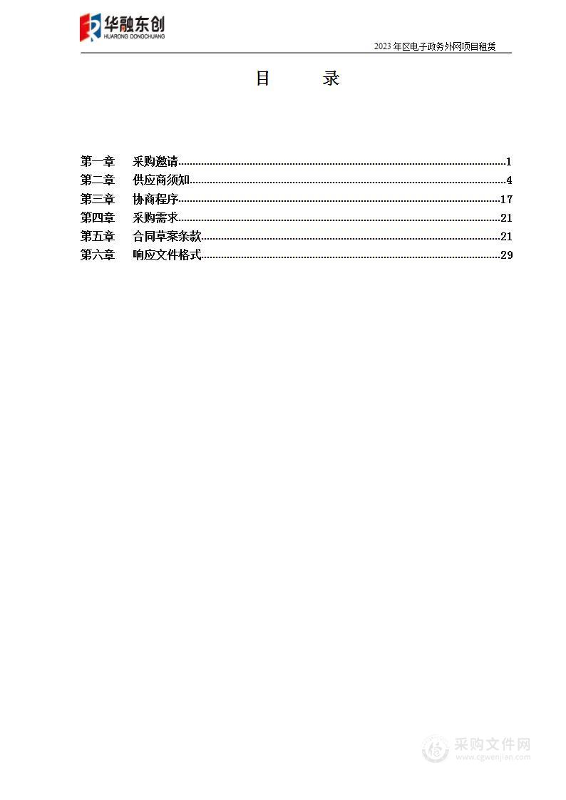 2023年区电子政务外网项目租赁（第二包）