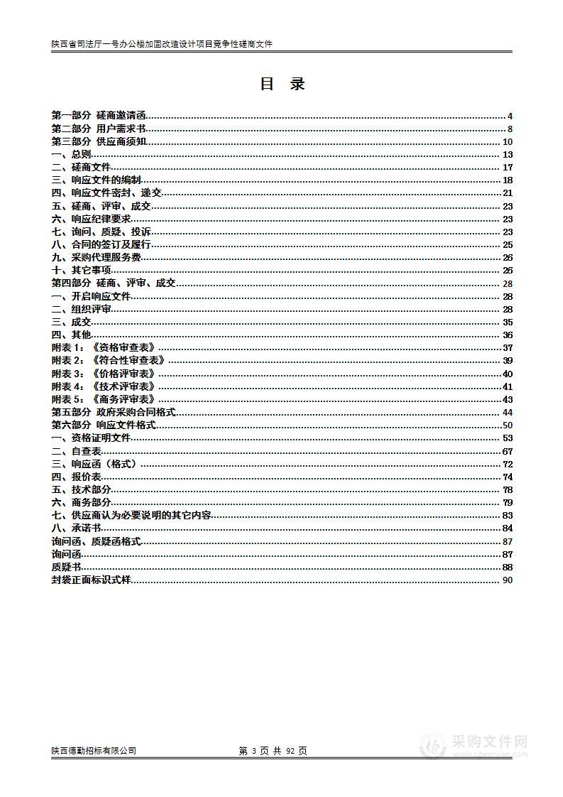 陕西省司法厅一号办公楼加固改造设计项目