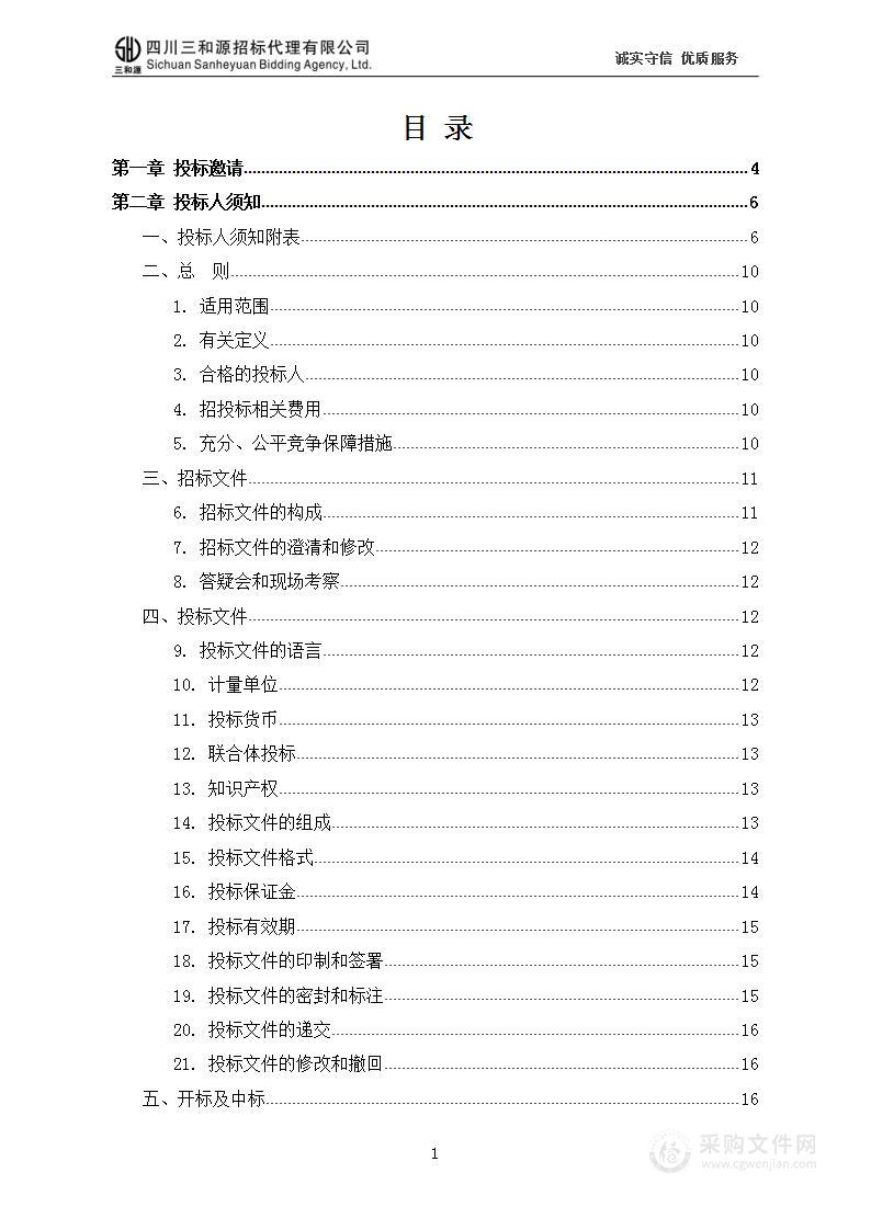 什邡市综合行政执法局垃圾分类亭等设施设备采购