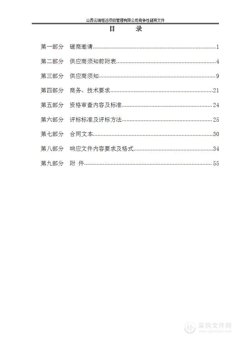 晋城技师学院山西省高水平中等职业学校建设项目新能源汽车专业课程资源