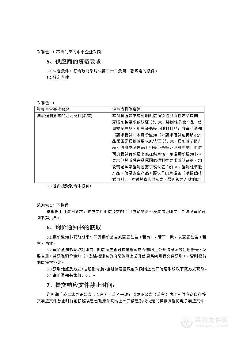 霞浦县仙东小学新校区教学设备采购