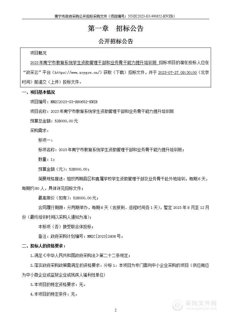 2023年南宁市教育系统学生资助管理干部和业务骨干能力提升培训班