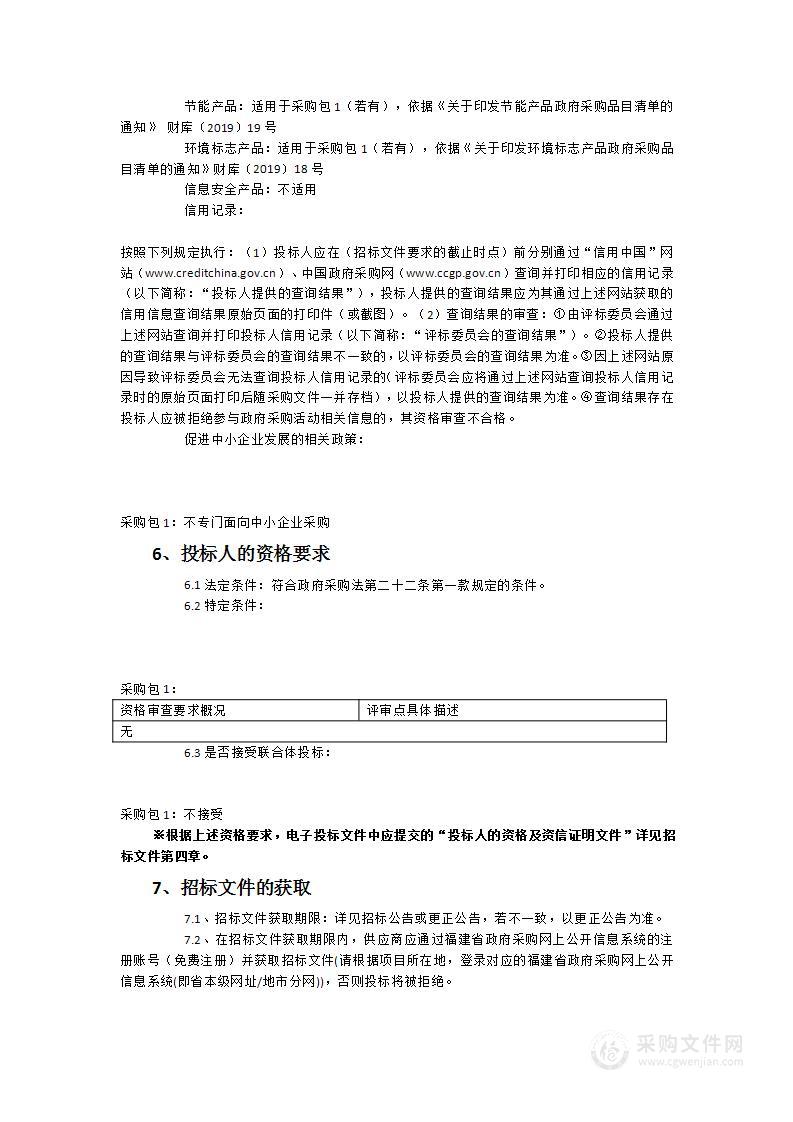 福建技术师范学院研究生联培实验教学项目进口仪器