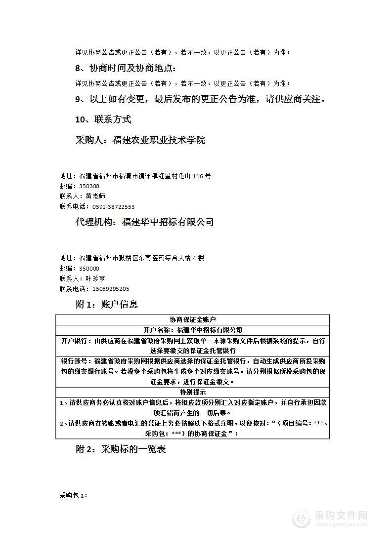 福建农业职业技术学院新时代劳动教育体验式实践课程采购项目