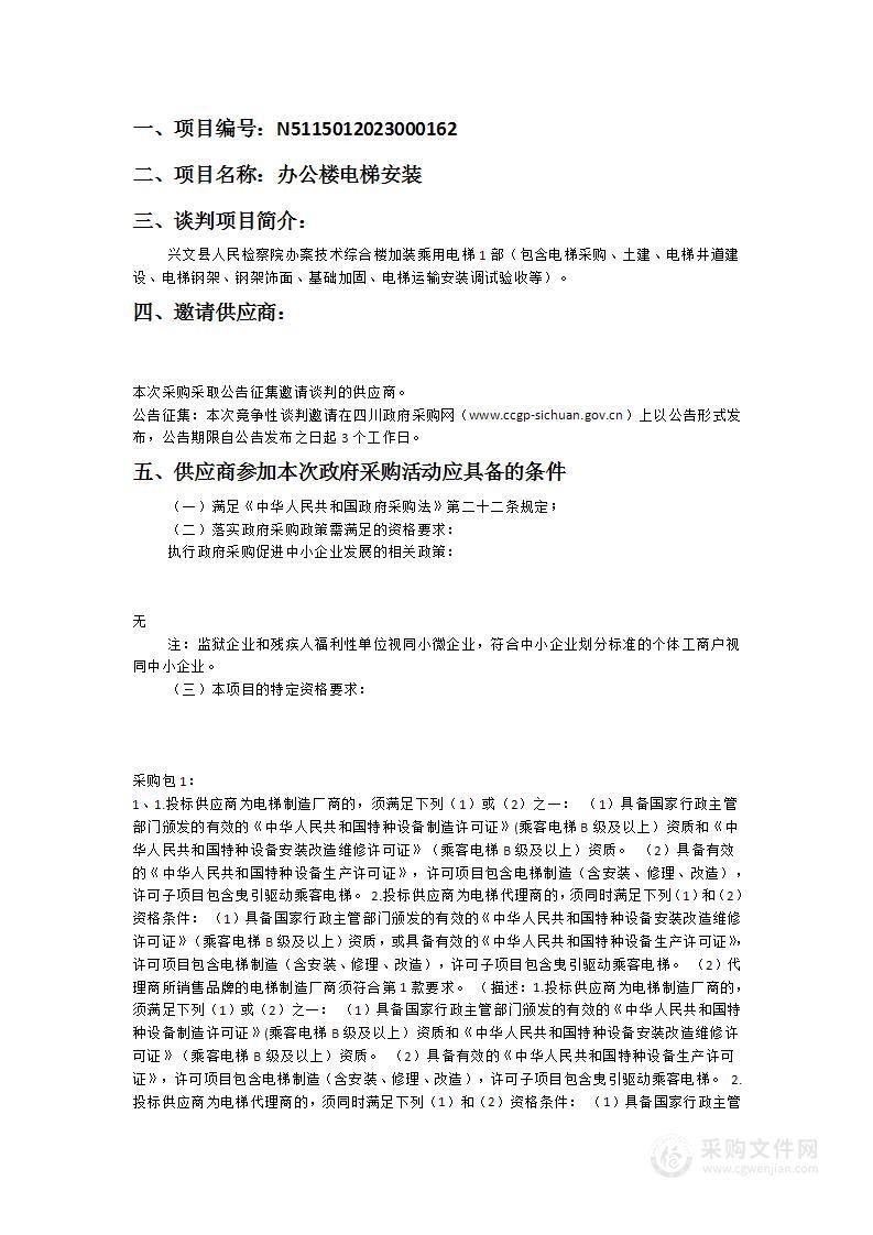 兴文县人民检察院办公楼电梯安装