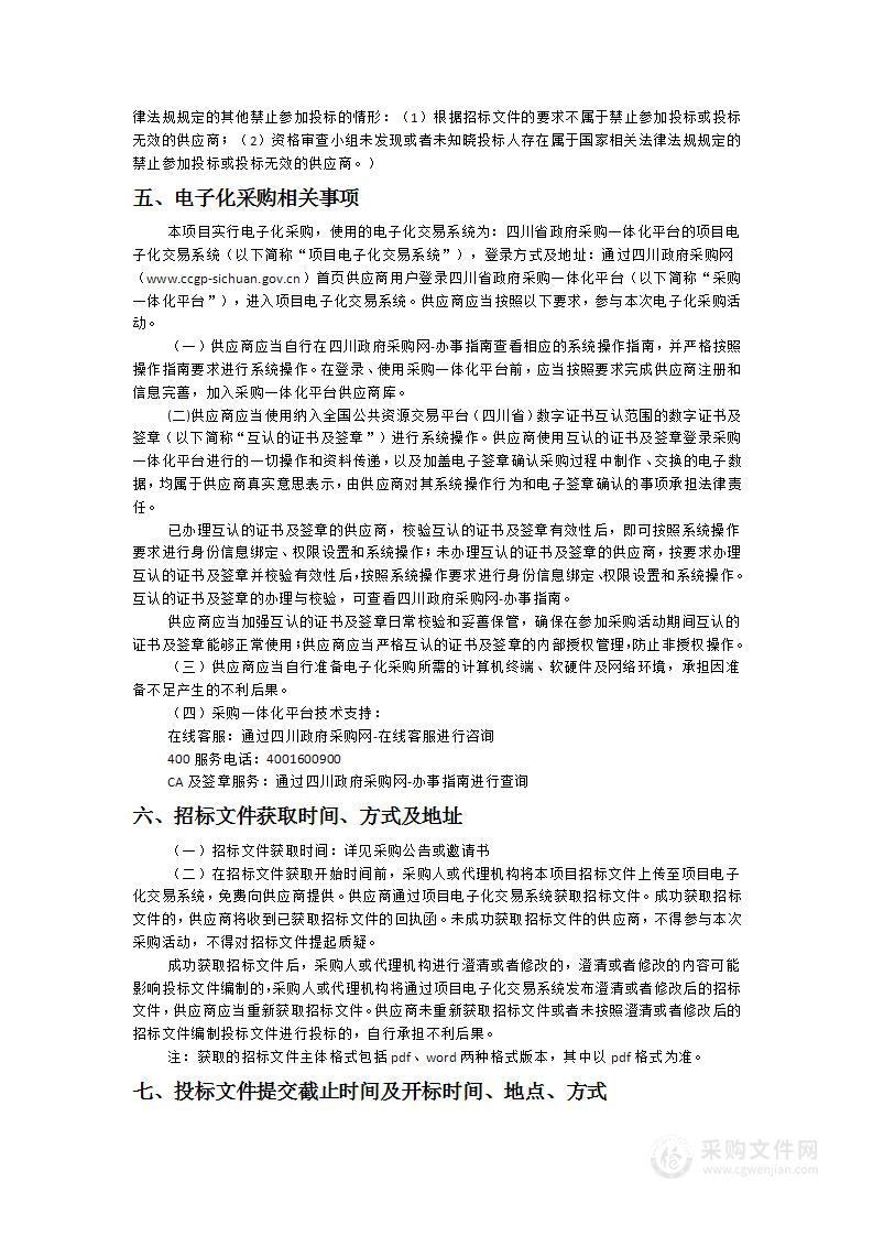 彭州市致和街道技师校二期安置点物业服务项目