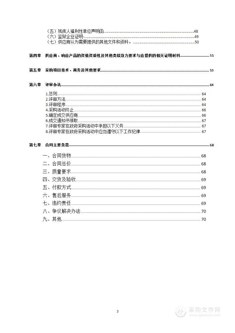 大竹县科学技术局新迁办公楼设备采购项目