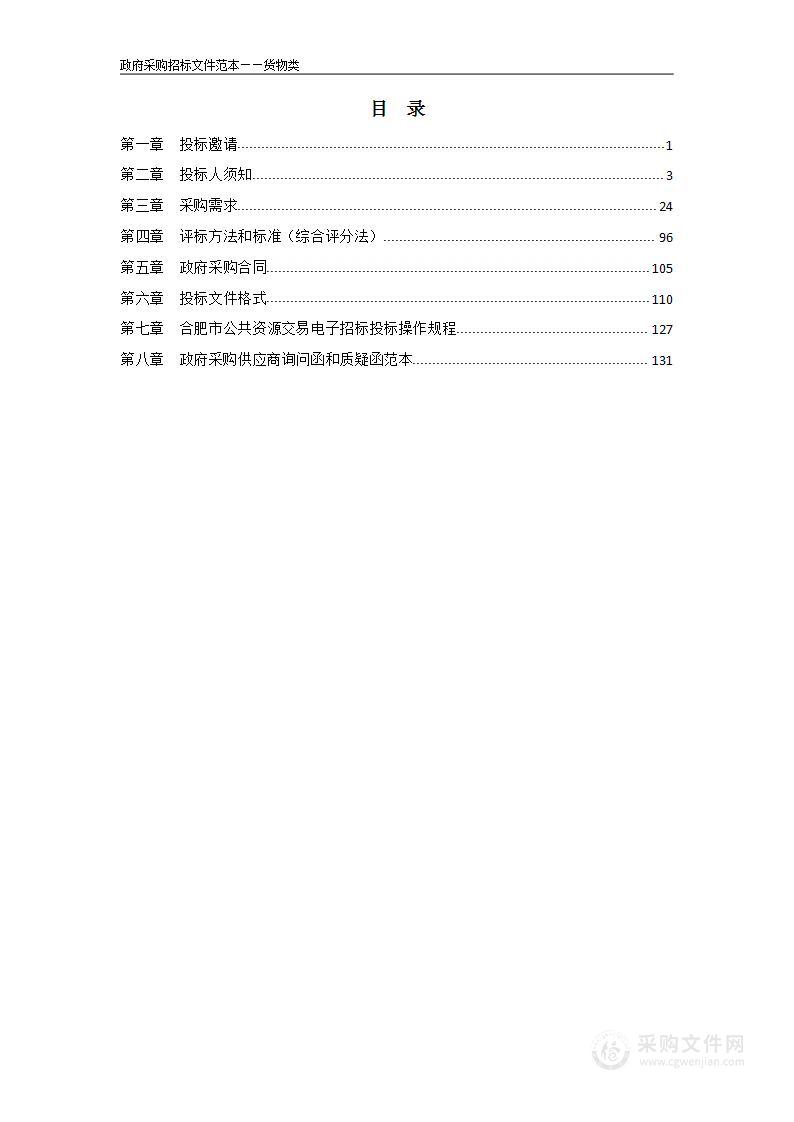 合肥师范学院2023年师范生基本技能数字化训练与测试平台采购项目