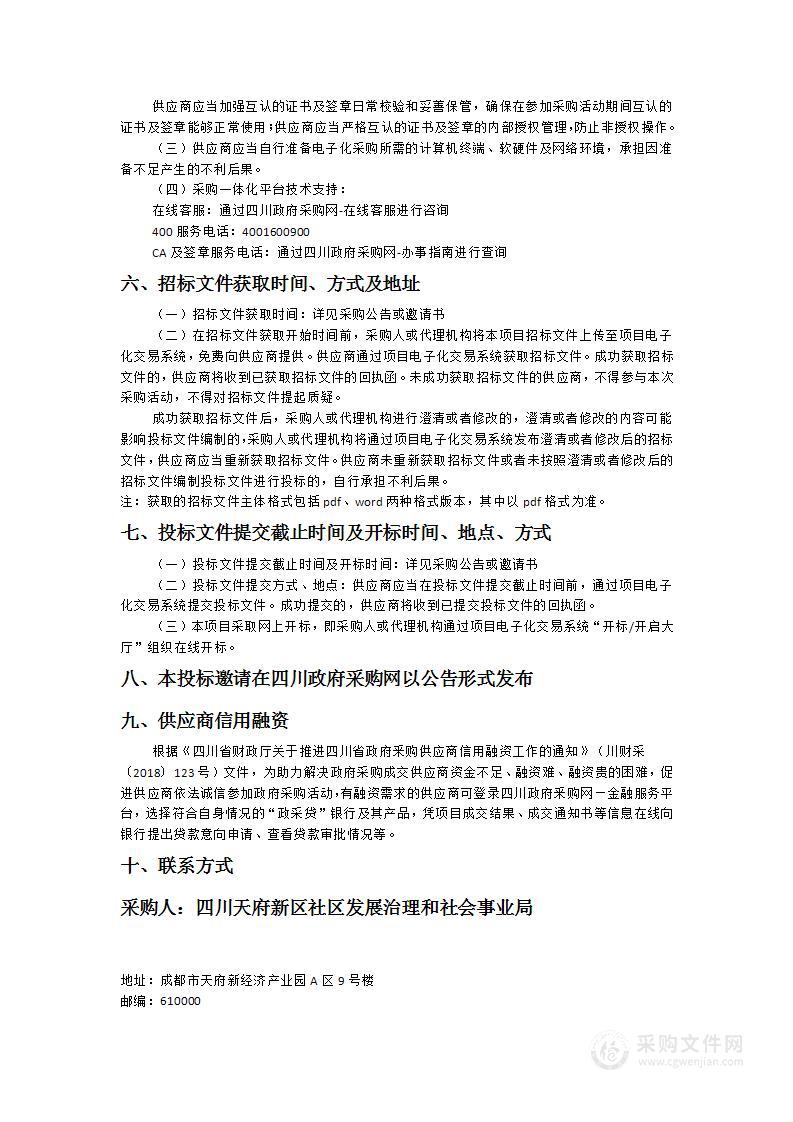 四川天府新区社区发展治理和社会事业局公办学校智慧黑板采购项目