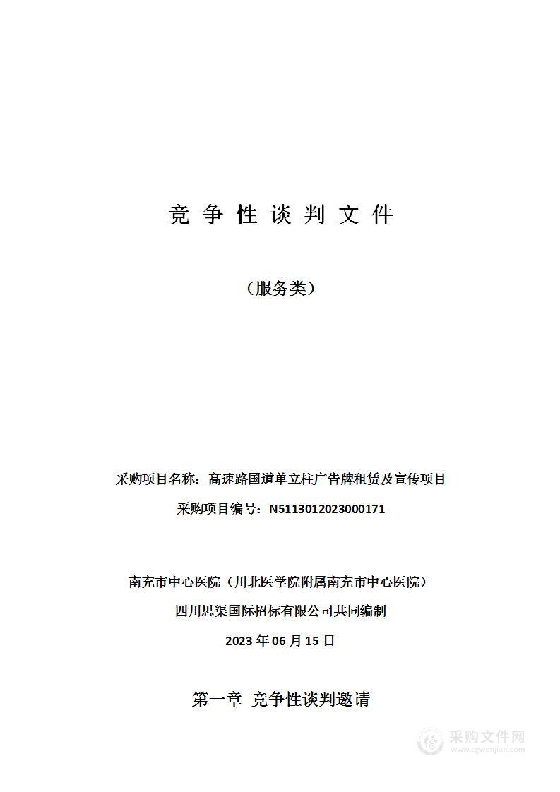 高速路国道单立柱广告牌租赁及宣传项目