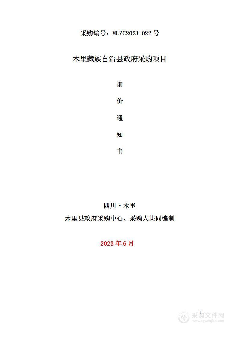 木里藏族自治县红科中学办公设备采购项目