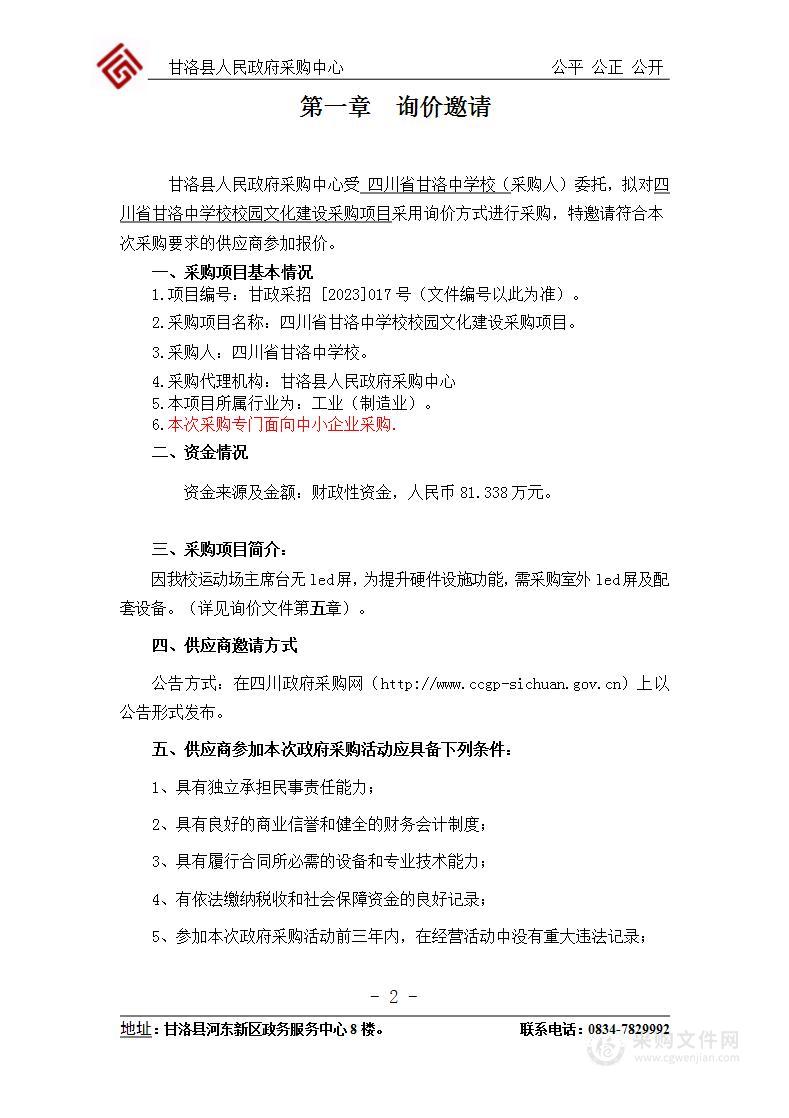 四川省甘洛中学校主席台LED屏采购安装