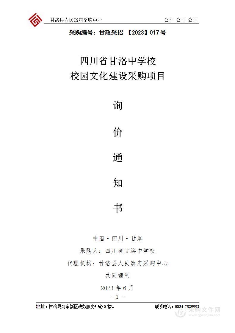 四川省甘洛中学校主席台LED屏采购安装