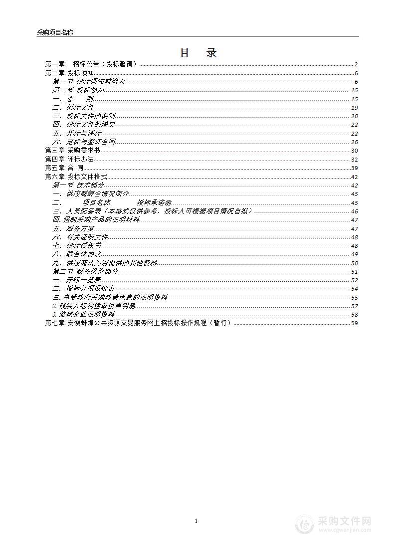 马鞍山慈湖高新技术产业开发区2023年度安全管家项目