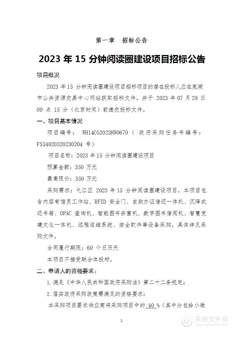 2023年15分钟阅读圈建设项目