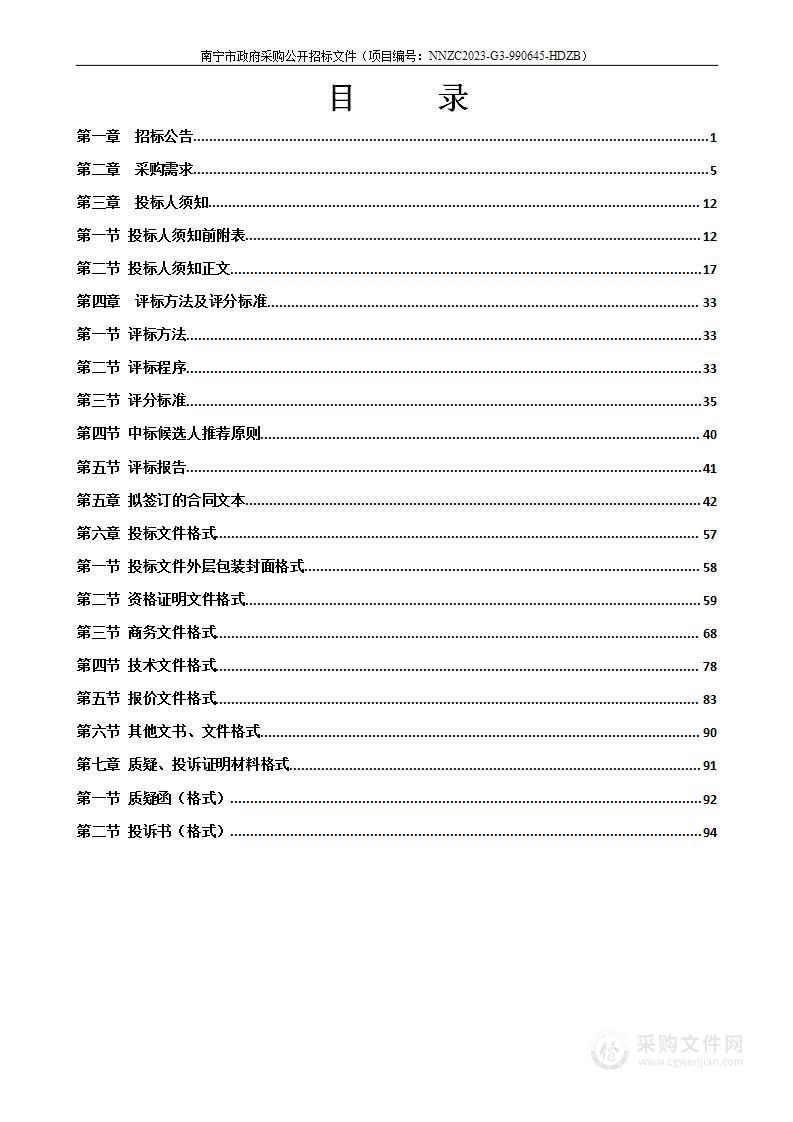 南宁市2023年度普通高中新课程新教材实施学科培训服务采购